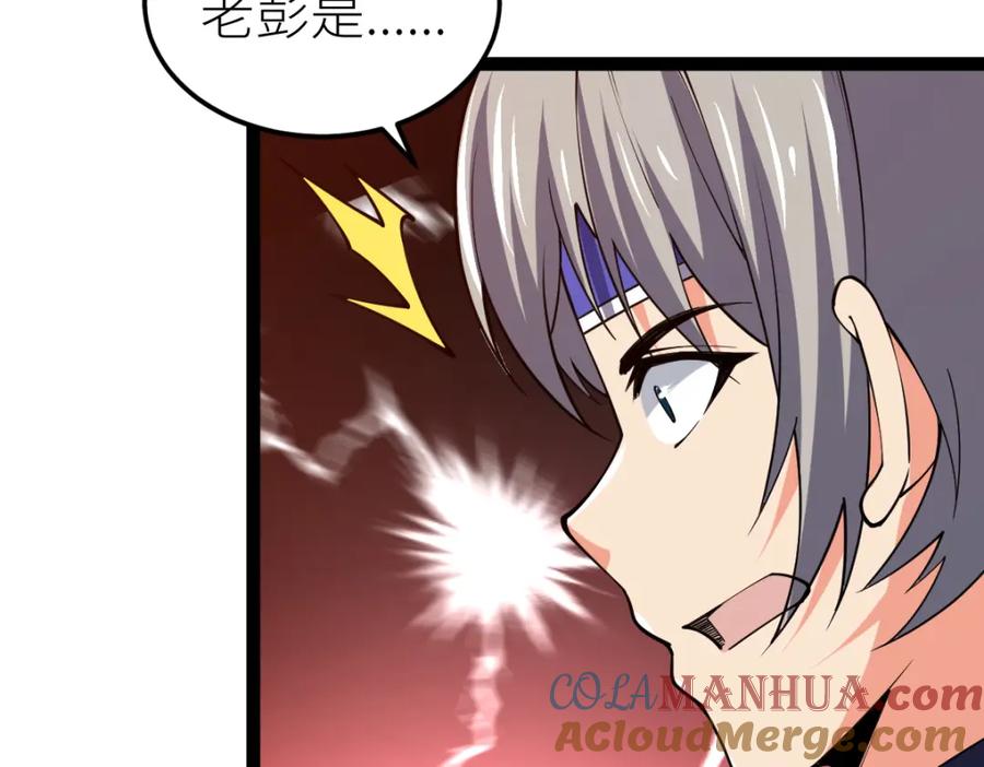 《全属性武道》第60话 校长？！ 第145页