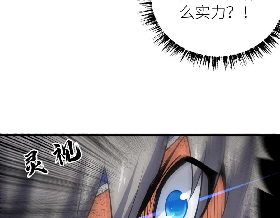 《全属性武道》第60话 校长？！ 第78页