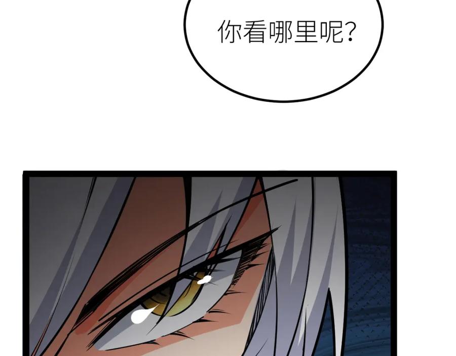《全属性武道》第60话 校长？！ 第138页