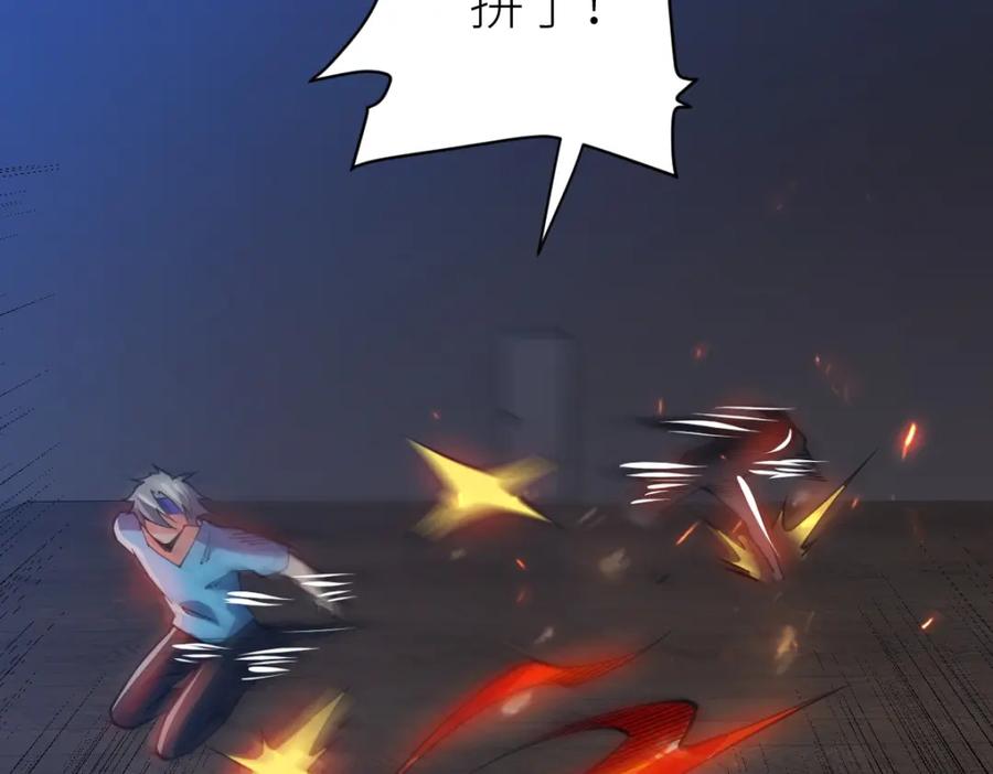 《全属性武道》第60话 校长？！ 第67页