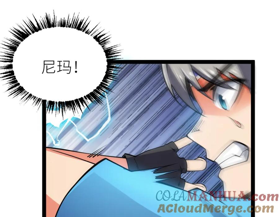 《全属性武道》第60话 校长？！ 第57页