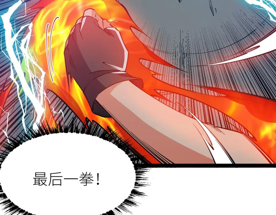 《全属性武道》第60话 校长？！ 第111页