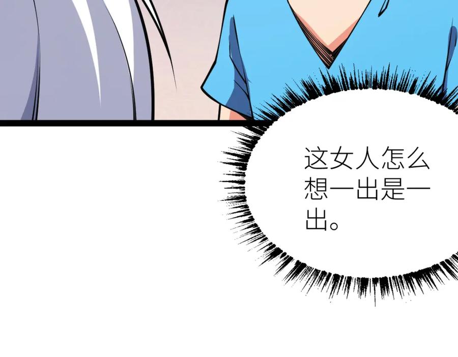 《全属性武道》第61话 拜师 第70页