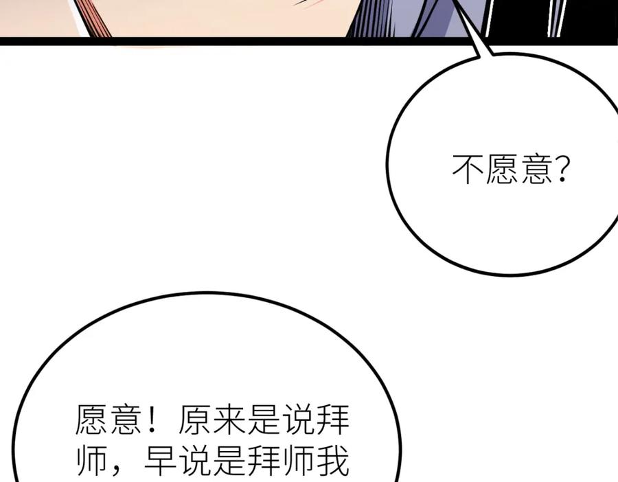 《全属性武道》第61话 拜师 第72页