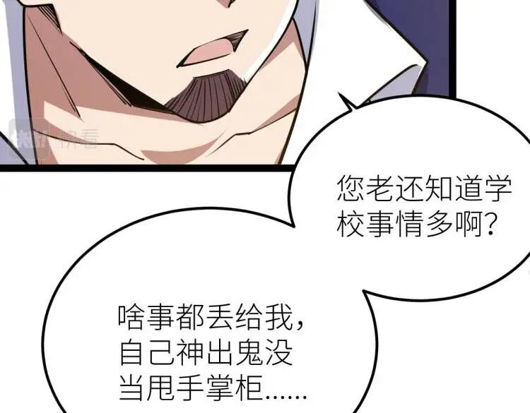 《全属性武道》第61话 拜师 第26页