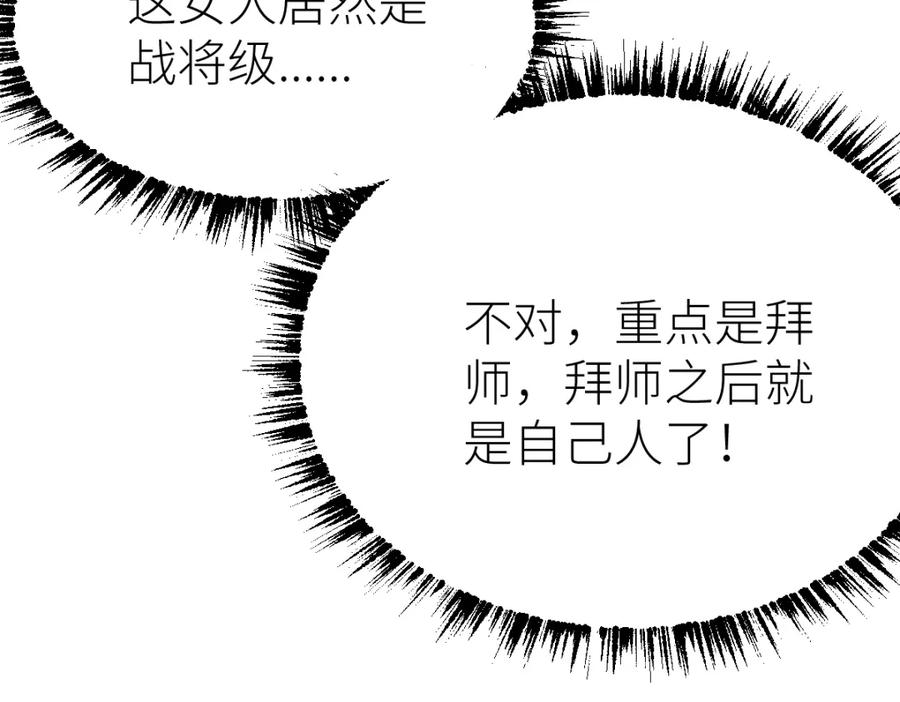 《全属性武道》第61话 拜师 第75页