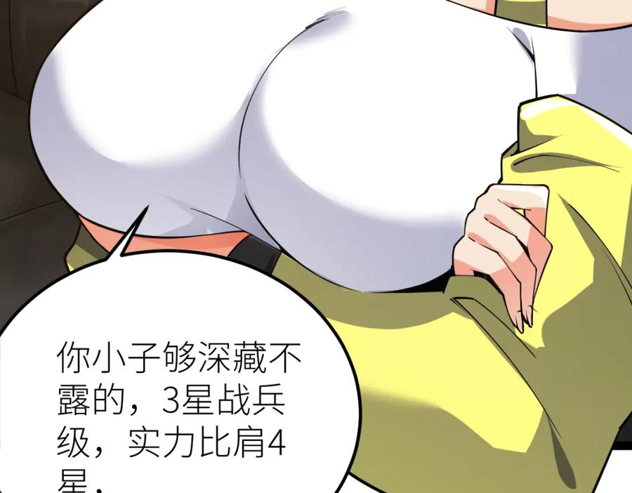 《全属性武道》第61话 拜师 第40页