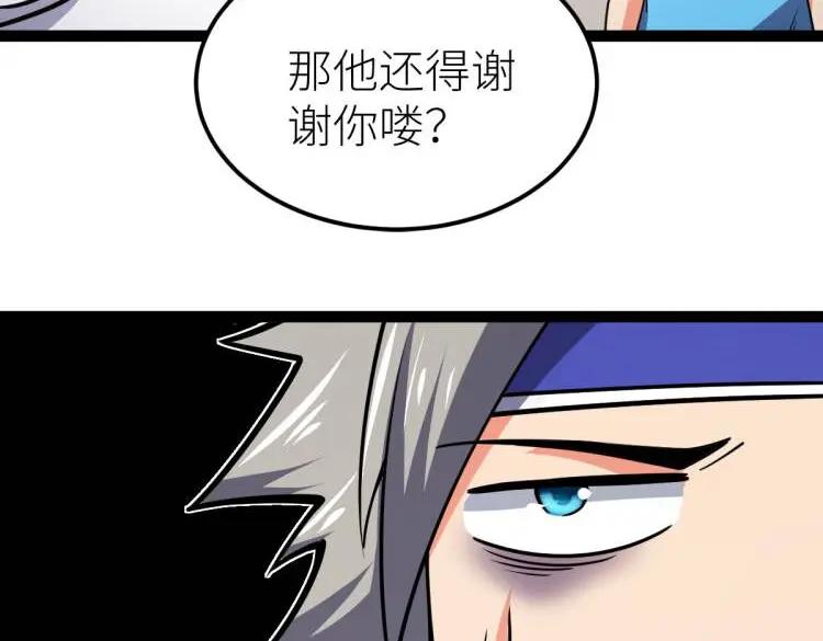 《全属性武道》第61话 拜师 第31页