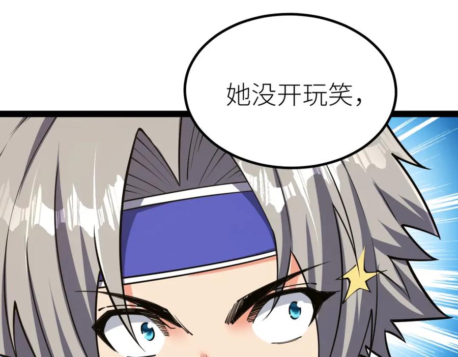 《全属性武道》第61话 拜师 第6页