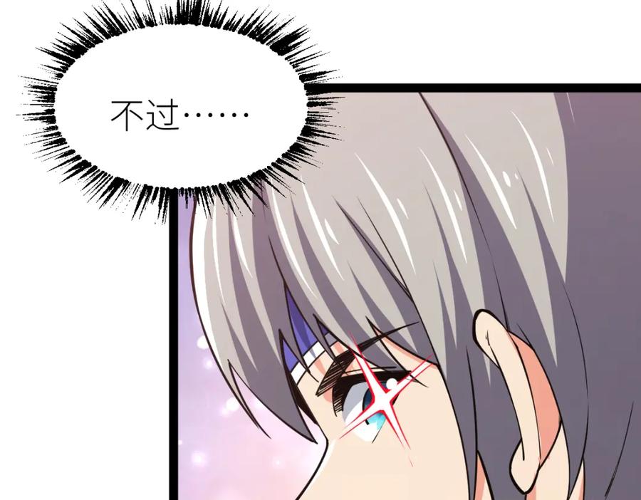 《全属性武道》第61话 拜师 第123页
