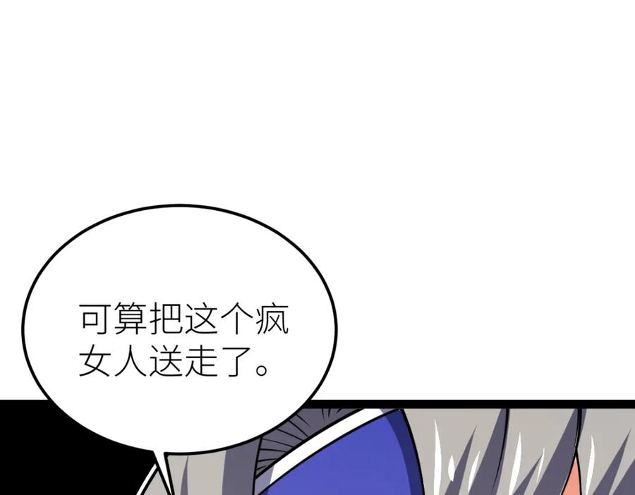 《全属性武道》第61话 拜师 第120页