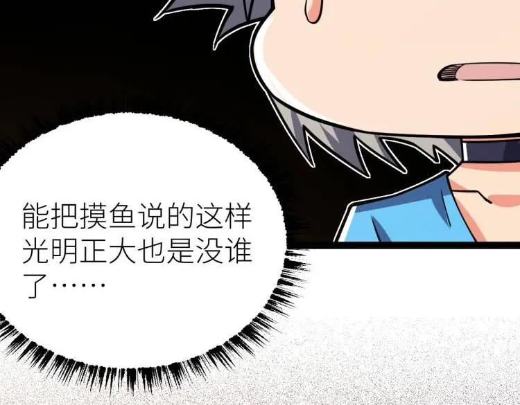 《全属性武道》第61话 拜师 第32页