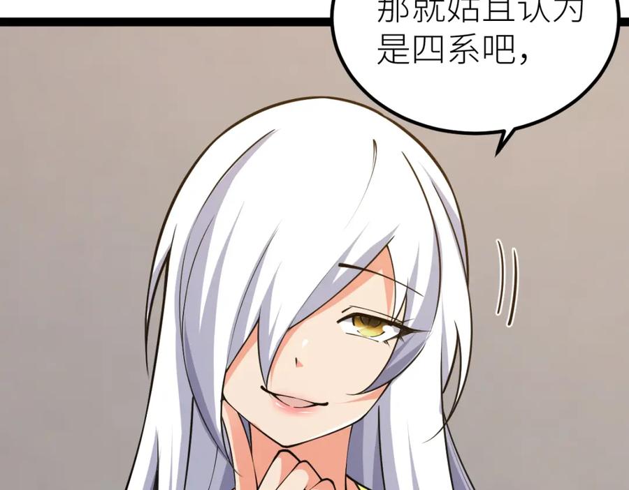 《全属性武道》第61话 拜师 第47页