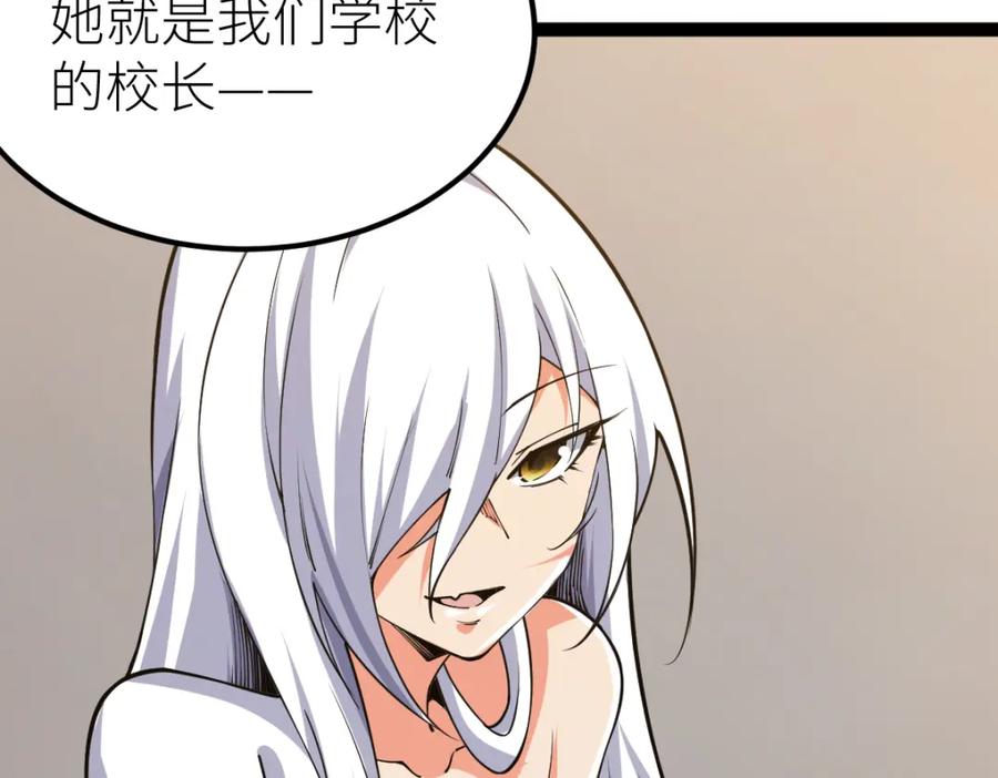 《全属性武道》第61话 拜师 第8页