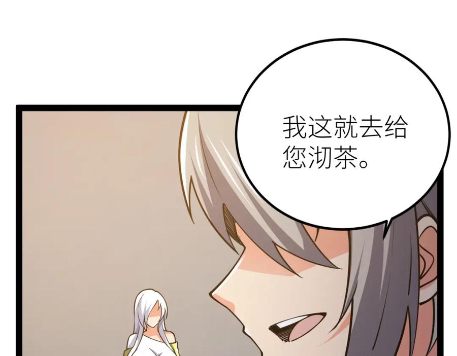 《全属性武道》第61话 拜师 第82页