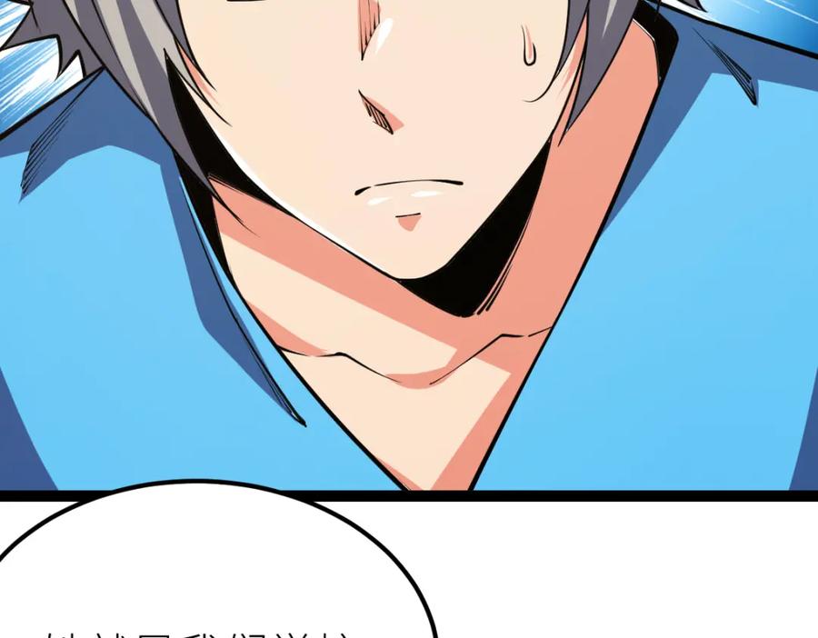 《全属性武道》第61话 拜师 第7页