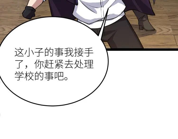 《全属性武道》第61话 拜师 第24页