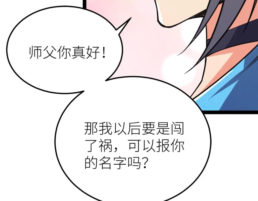 《全属性武道》第61话 拜师 第110页