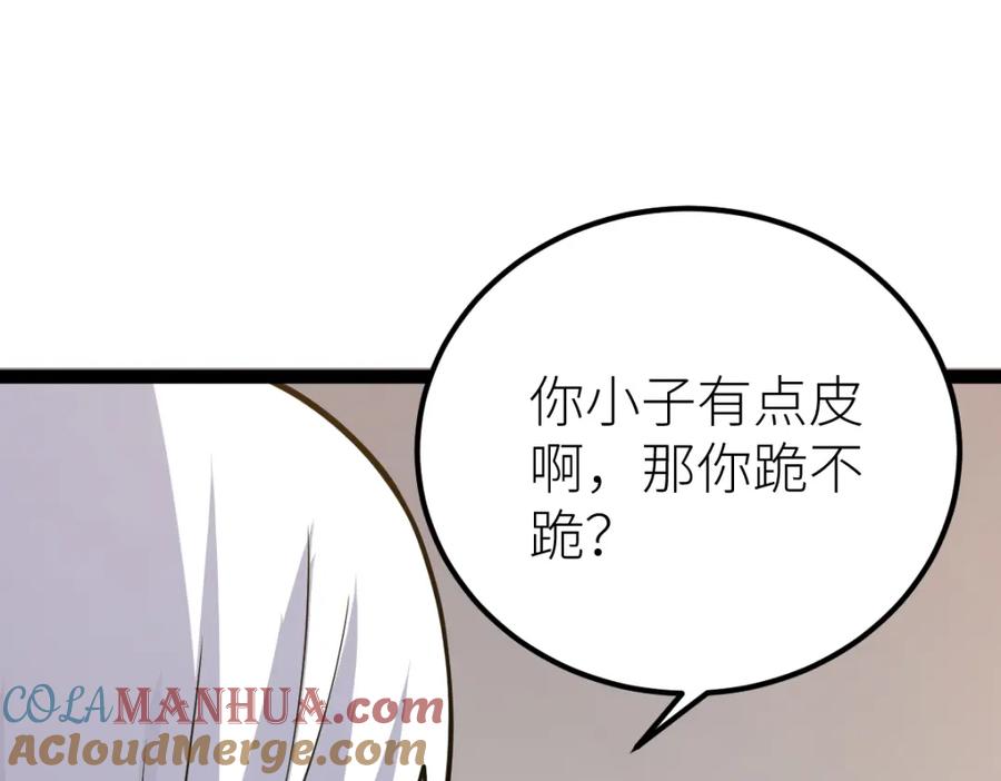 《全属性武道》第61话 拜师 第77页