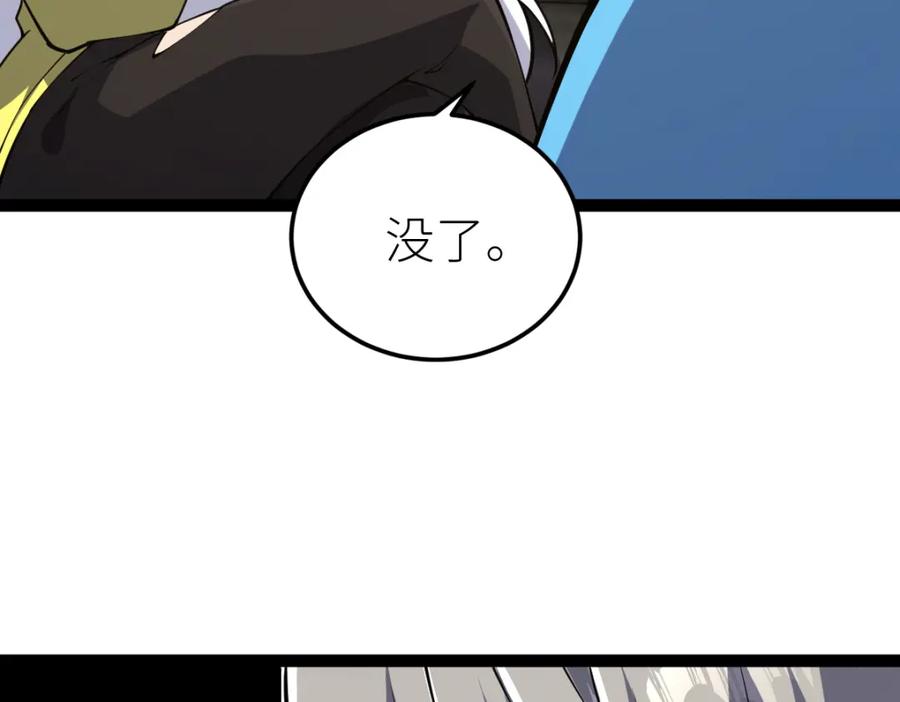 《全属性武道》第61话 拜师 第44页