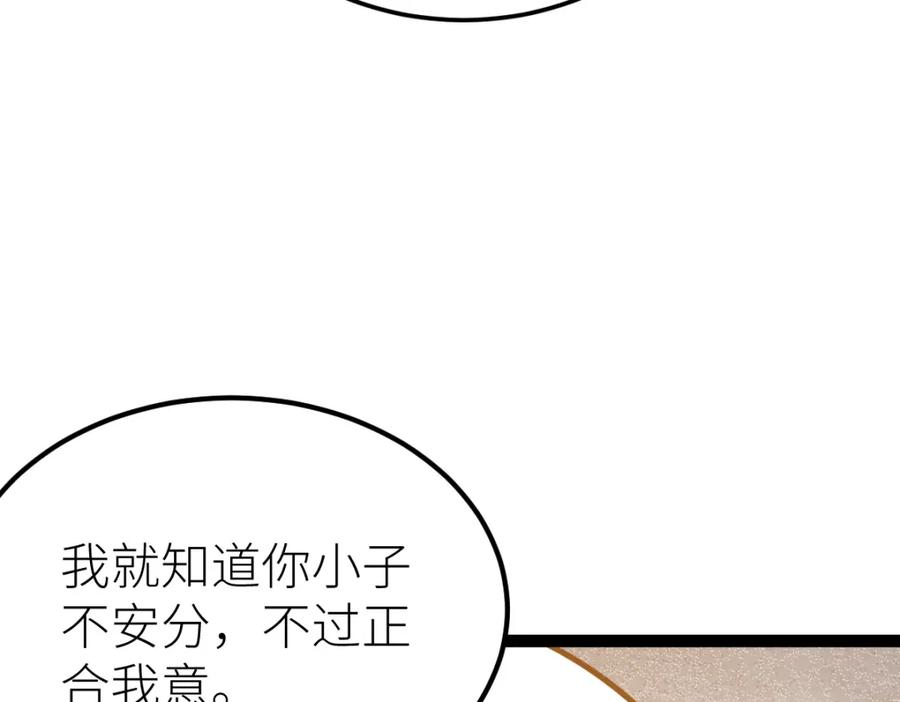 《全属性武道》第61话 拜师 第111页