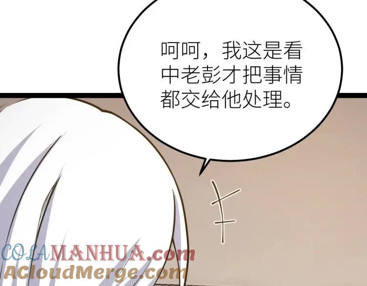 《全属性武道》第61话 拜师 第29页