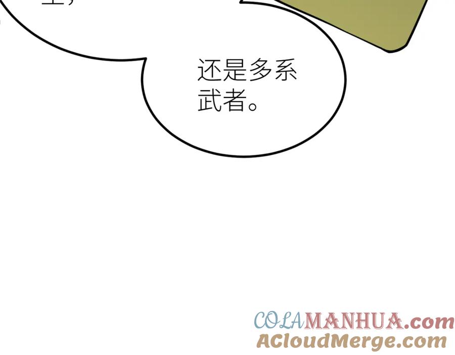 《全属性武道》第61话 拜师 第41页