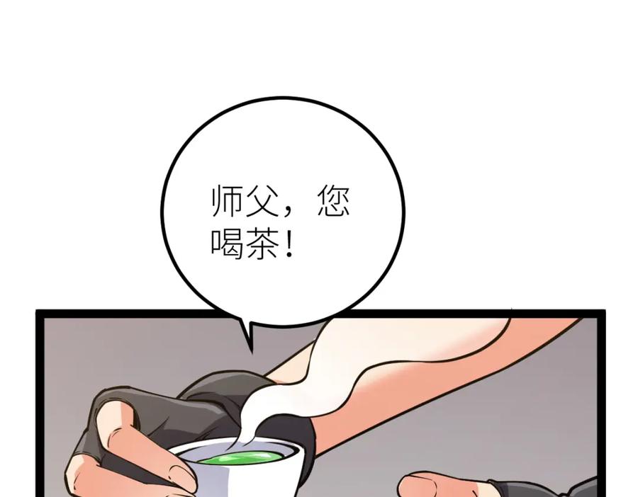 《全属性武道》第61话 拜师 第84页