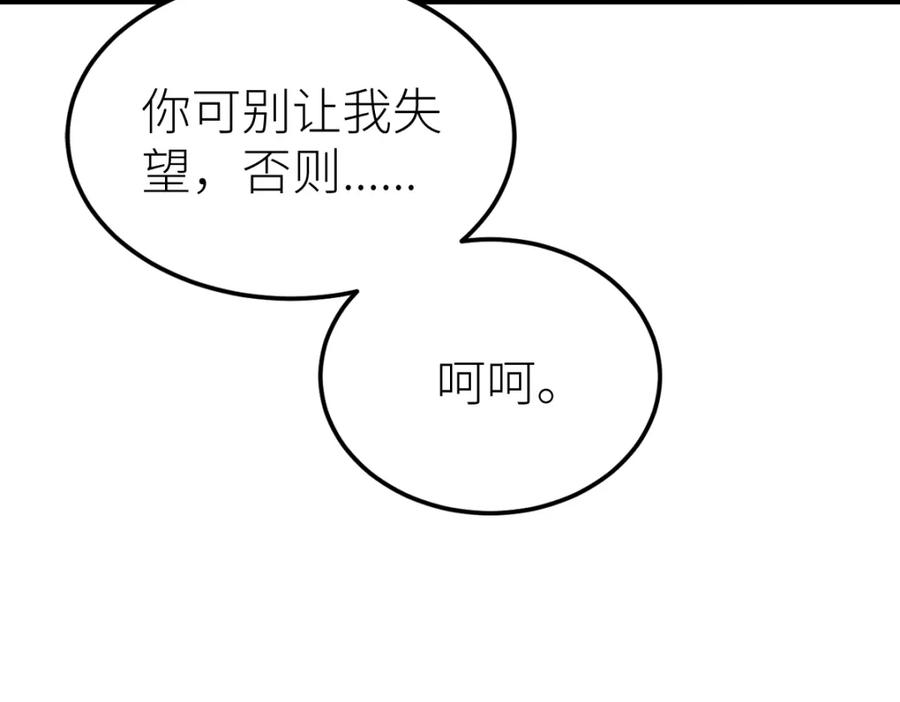 《全属性武道》第61话 拜师 第95页