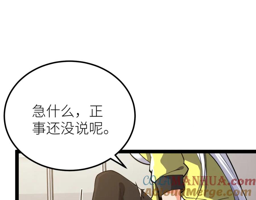 《全属性武道》第61话 拜师 第37页