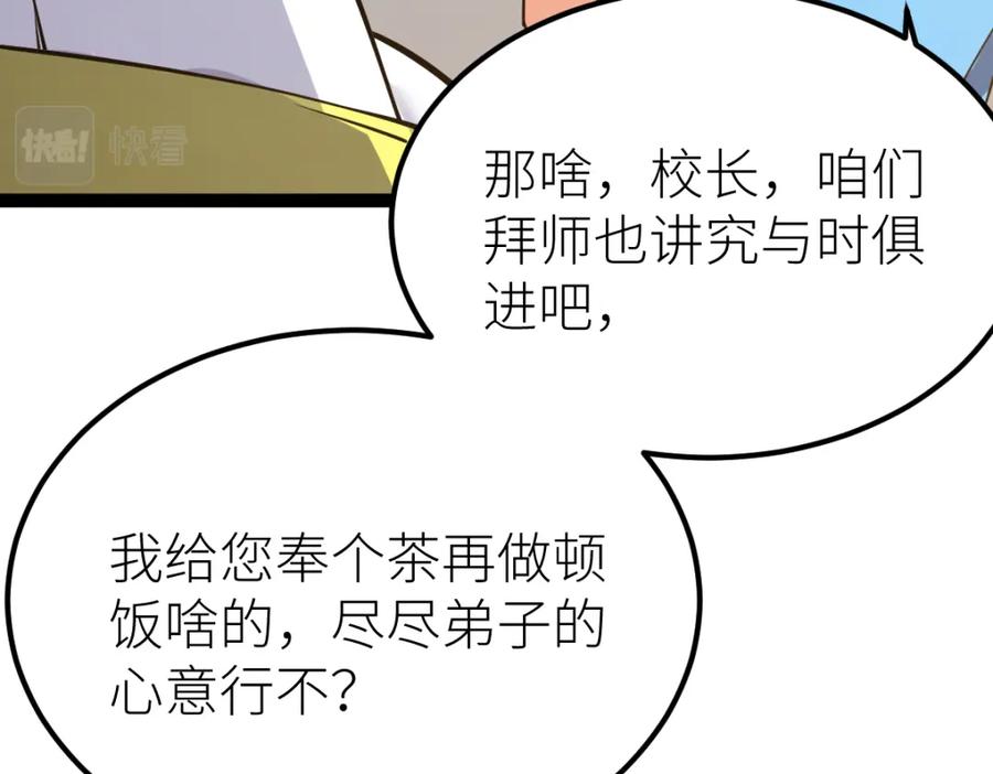 《全属性武道》第61话 拜师 第79页