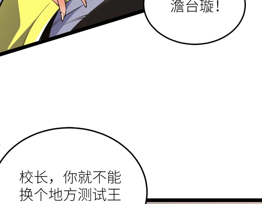《全属性武道》第61话 拜师 第10页