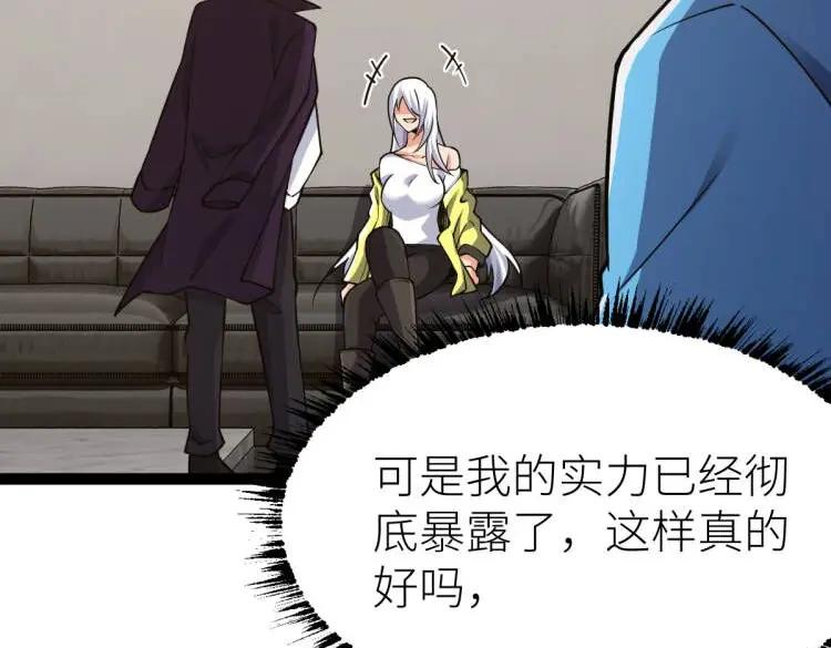 《全属性武道》第61话 拜师 第20页