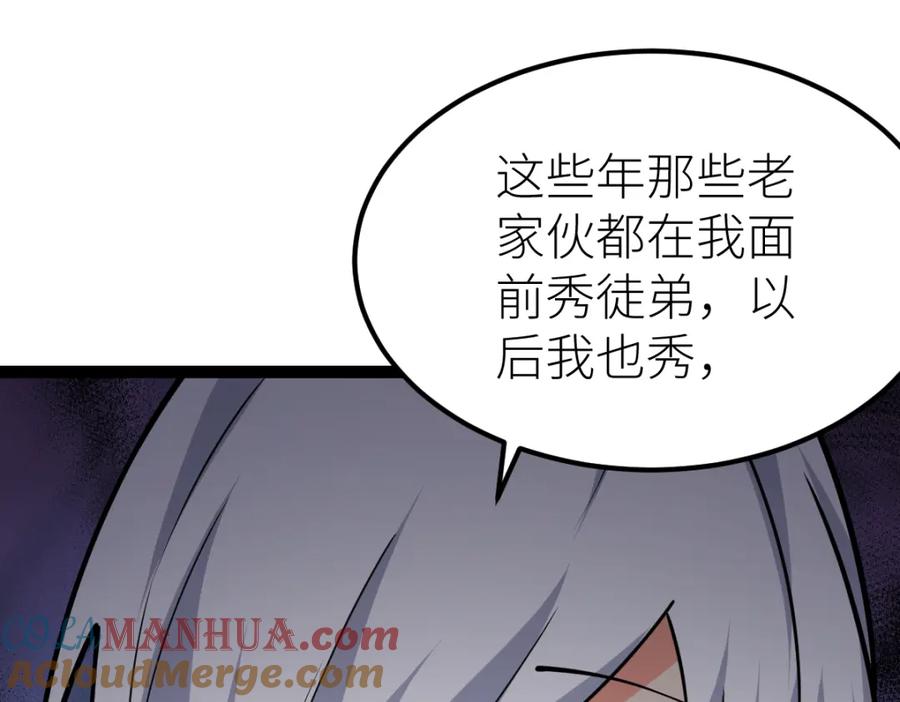 《全属性武道》第61话 拜师 第93页