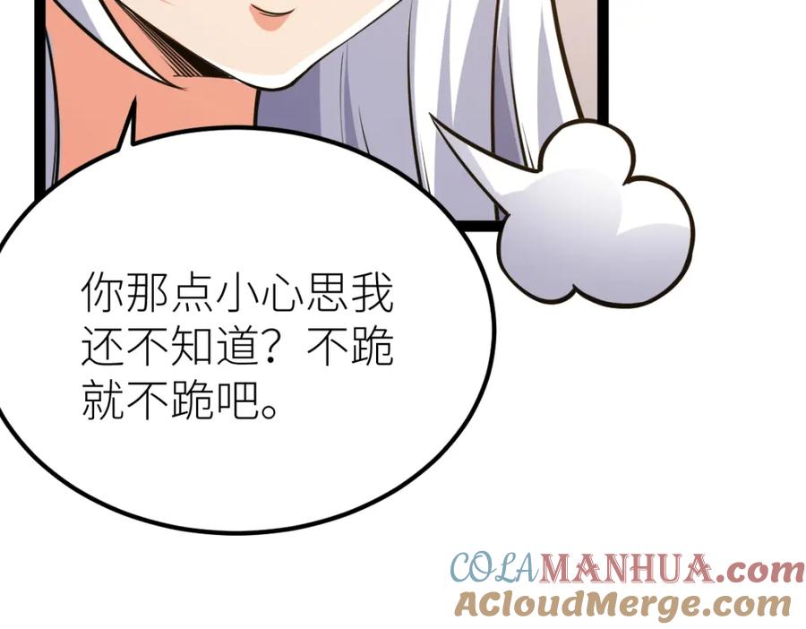 《全属性武道》第61话 拜师 第81页