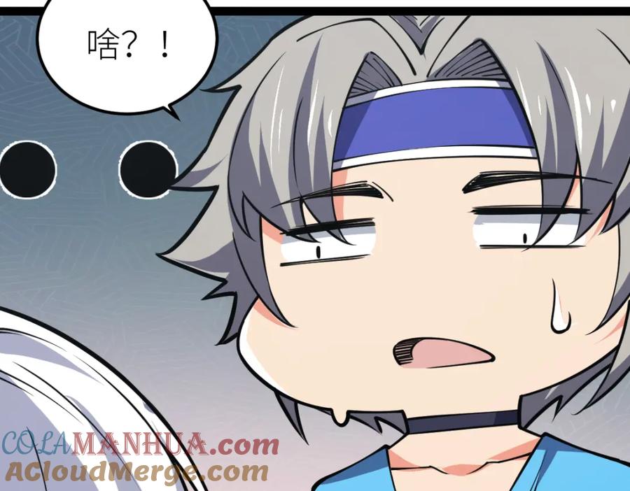 《全属性武道》第61话 拜师 第69页