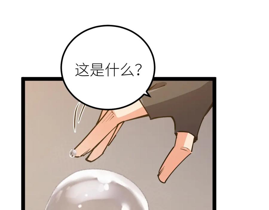 《全属性武道》第61话 拜师 第132页