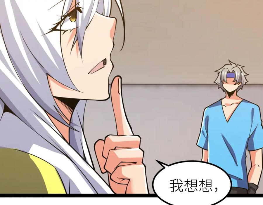 《全属性武道》第61话 拜师 第100页