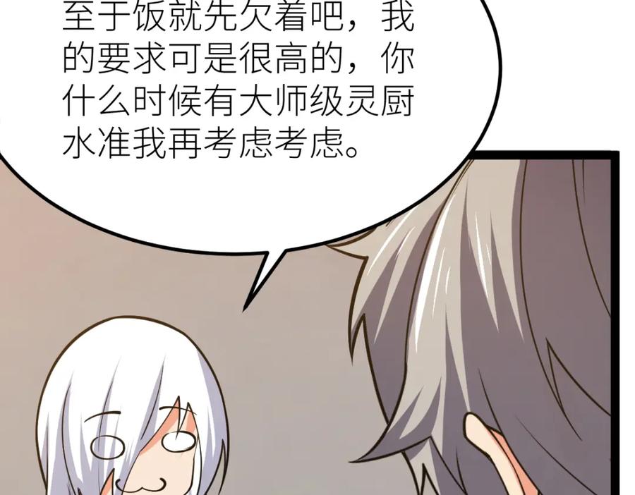《全属性武道》第61话 拜师 第88页