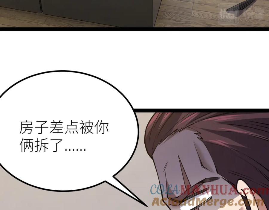 《全属性武道》第61话 拜师 第13页
