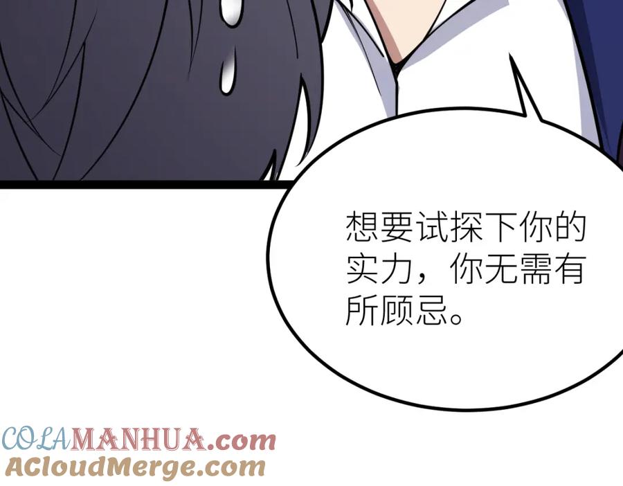 《全属性武道》第61话 拜师 第17页