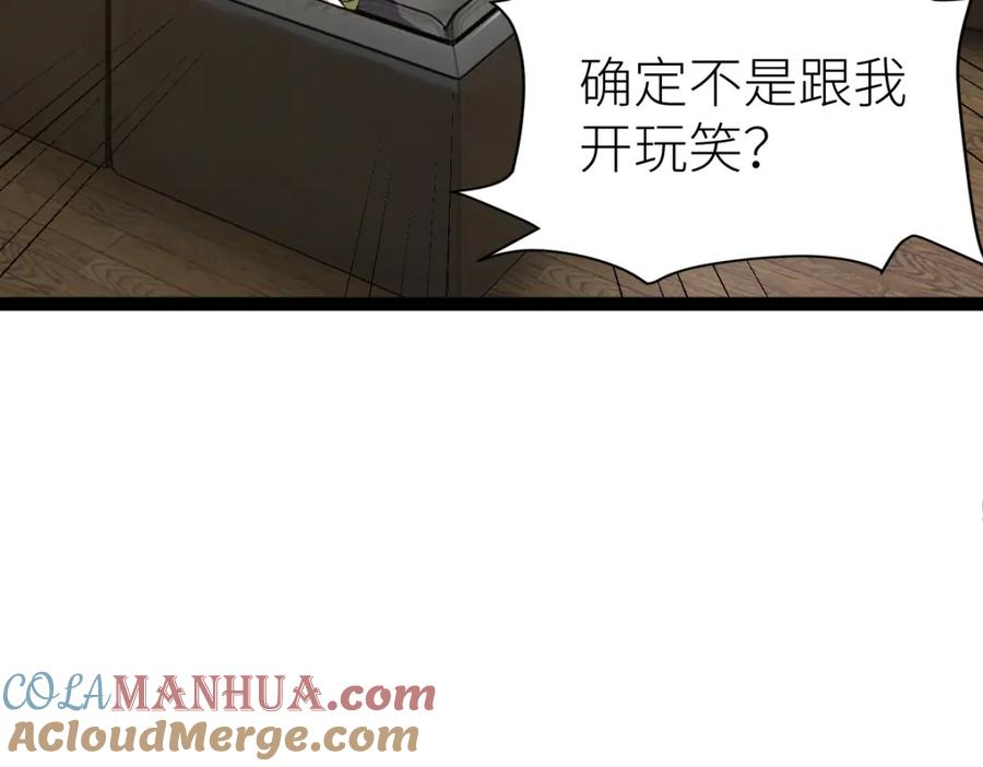 《全属性武道》第61话 拜师 第5页