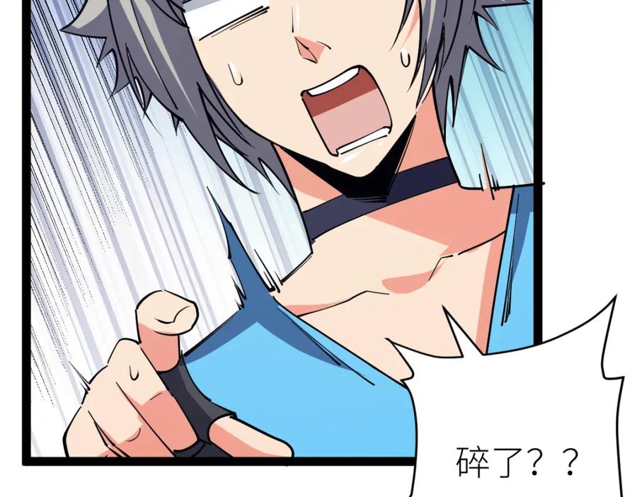 《全属性武道》第61话 拜师 第148页