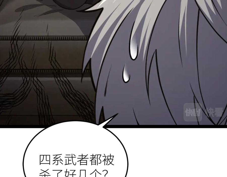 《全属性武道》第61话 拜师 第52页