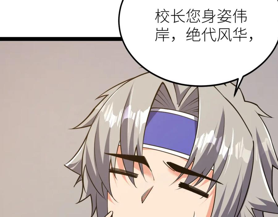 《全属性武道》第61话 拜师 第56页