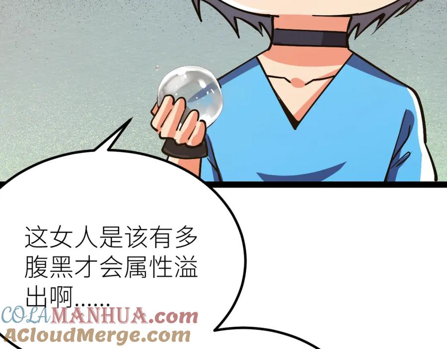 《全属性武道》第61话 拜师 第137页