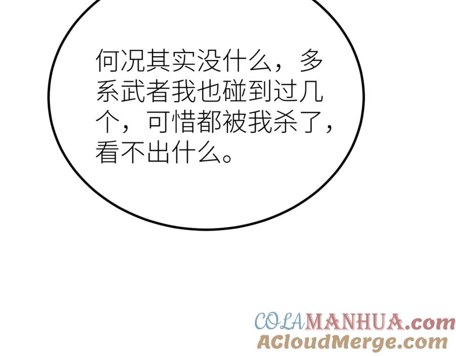 《全属性武道》第61话 拜师 第49页