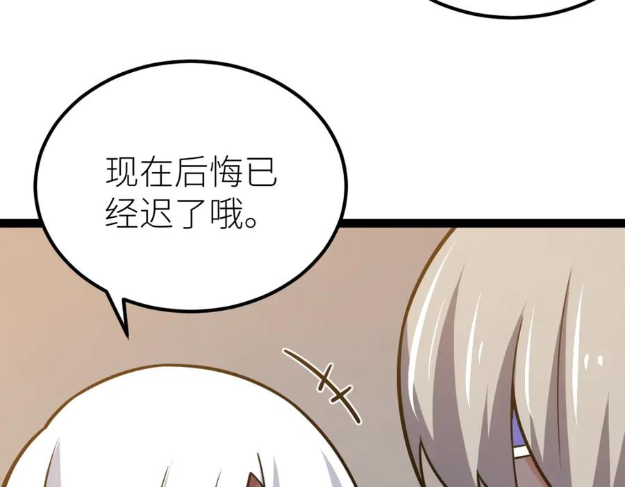 《全属性武道》第61话 拜师 第103页