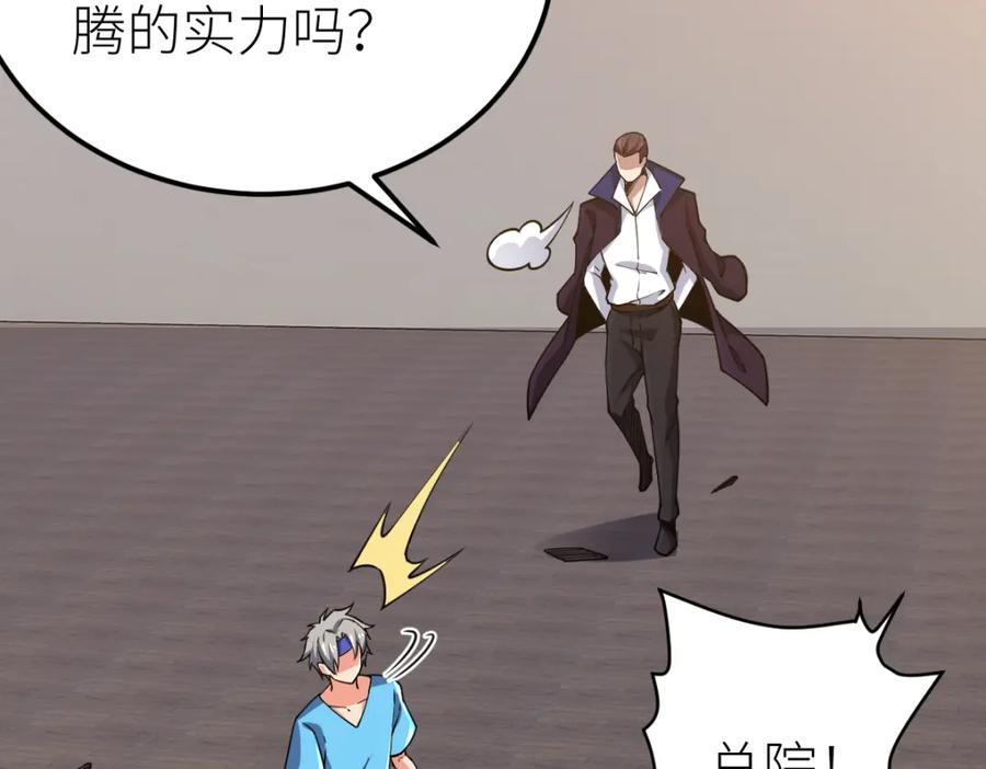 《全属性武道》第61话 拜师 第11页