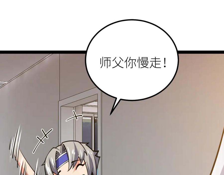 《全属性武道》第61话 拜师 第118页